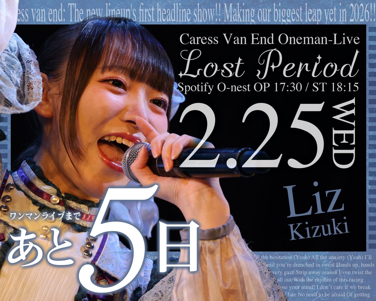 Caress Van End ワンマンライブ 「Lost period」
2026.02.25 at Spotify O-nest
OP 17:30 / ST 18:15

#カレバン ワンマンまであと5⃣日🔥

姫月りず (<a href="/Liz_kmpj/">姫月りずCaress Van End</a>)さん
