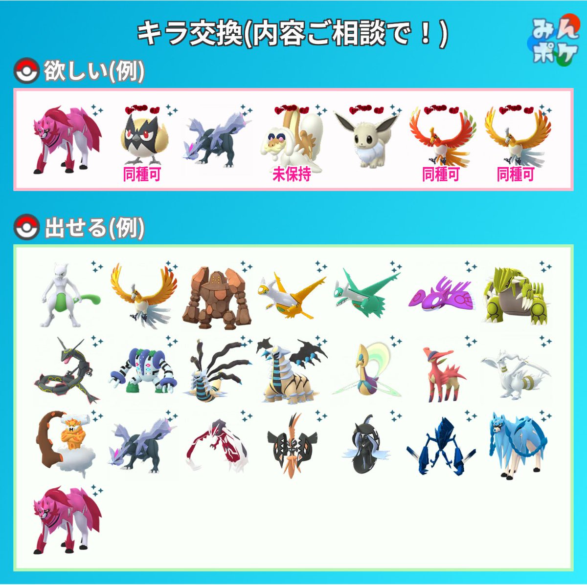 2/16-17の通常交換・キラ交換募集です

日本橋から30分圏内　19時頃開始
または押上　19-20時or21時すぎ開始

通常交換希望順
1.上の箱と下の箱の子の異種交換
2.下の箱同種記載の子の同種交換
3.その他(ご相談)

リスト雑ですのでタグ付けします🙏
＃ポケモンGO交換