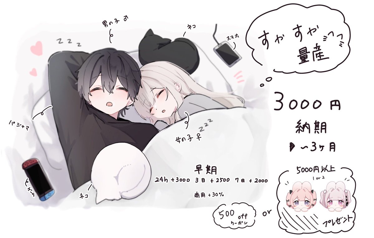 ☁すやすや量産☁

ペア 3000円

受付期間 【 2/15(日)～ 2/22(日) 】

🩵早期納期▶︎ ～2/18までに応募
🩵通常納期▶︎～3ヶ月
🩵ツリー (テンプレ配布)

🧊お気軽にDMの方までお声がけ下さい！

企画｜RT・♡・引用UP
1名様にプレゼント