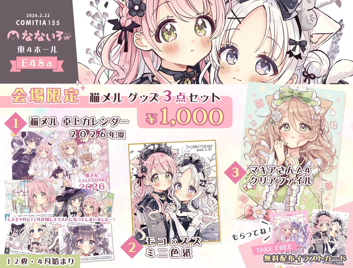 コミティア155 お品書き】 スペース:東4ホール E48a 新作は『ふしぎな