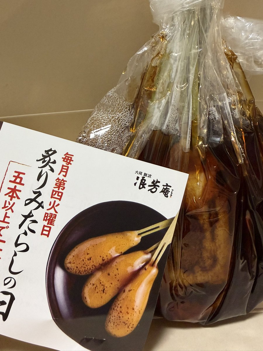 ニュース超特急で食べてた浪芳庵の炙りみたらし団子、やっと食べれた