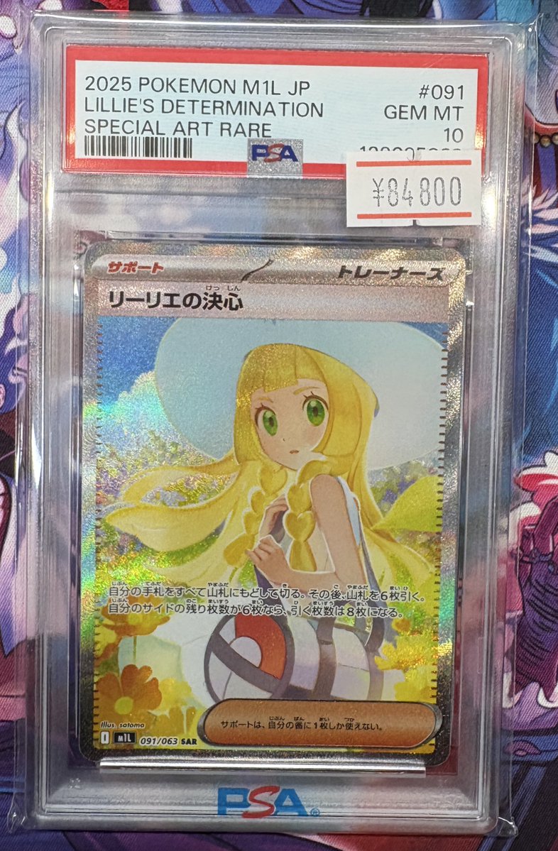 🪞入荷🪞 PSA10 リーリエの決心 SAR 状態確認はお気軽にお声かけ