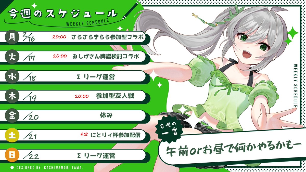 今週のスケジュールはコチラ(^_-)-☆
