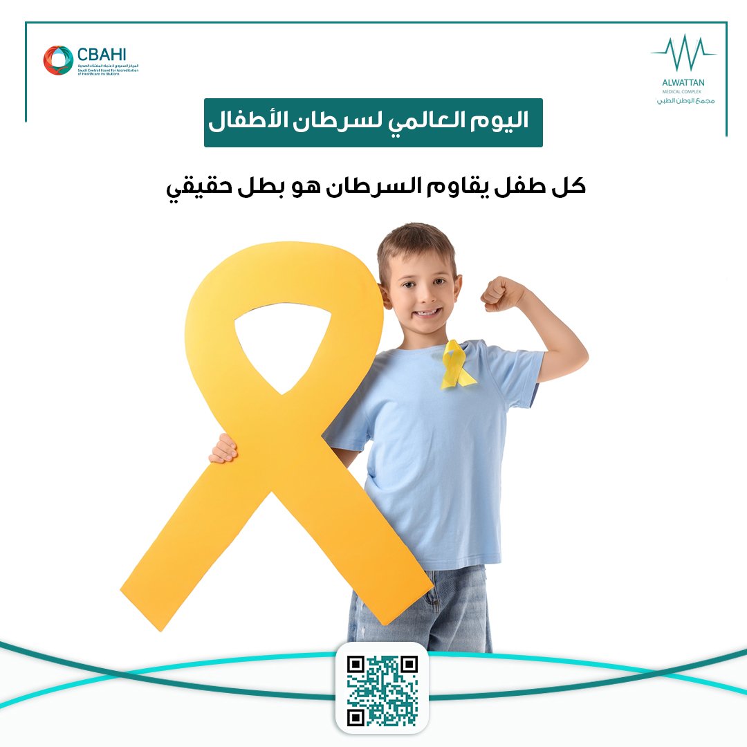 كل ابتسامة لطفل يقاوم السرطان هي قصة شجاعة
#اليوم_العالمي_لسرطان_الأطفال يذكرنا أن كل بطل صغير يحتاج لدعمنا وأملنا 💛        

للتواصل :linktr.ee/alwattan2

#مجمع_الوطن_الطبي
#اليوم_العالمي_لسرطان_الأطفال