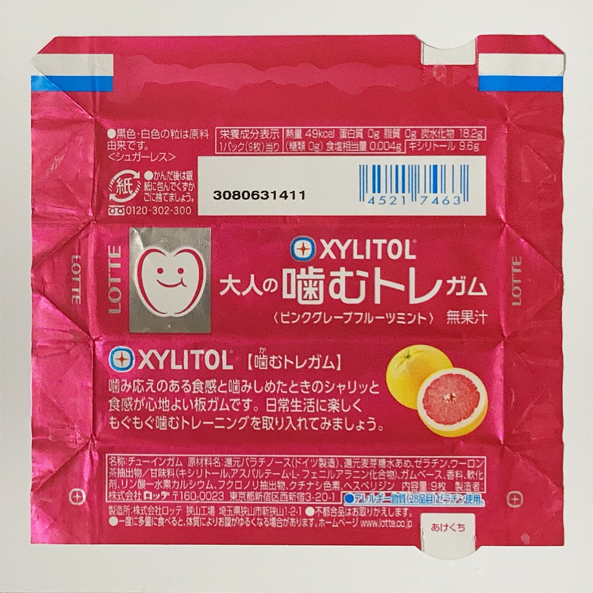 gum_rou's tweet photo. #キシリトールガム 大人の #噛むトレ＜#ピンクグレープフルーツミント＞(2023)

噛み応えのある食感と噛みしめたときのシャリッと食感が心地よい板ガムです。日常生活に楽しくもぐもぐ噛むトレーニングを取り入れてみましょう。

2023年3月発売。ロッテのリリースによるとレッテルは全12種類。 https://t.co/JGCdzuaxEu