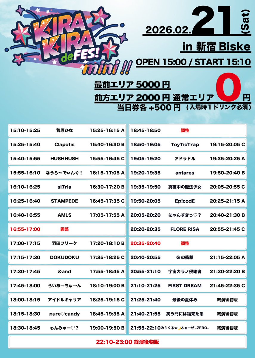 🌪️タイムテーブル更新🌪️ 2月21日(土) 『KIRA KIRA de Fes mini