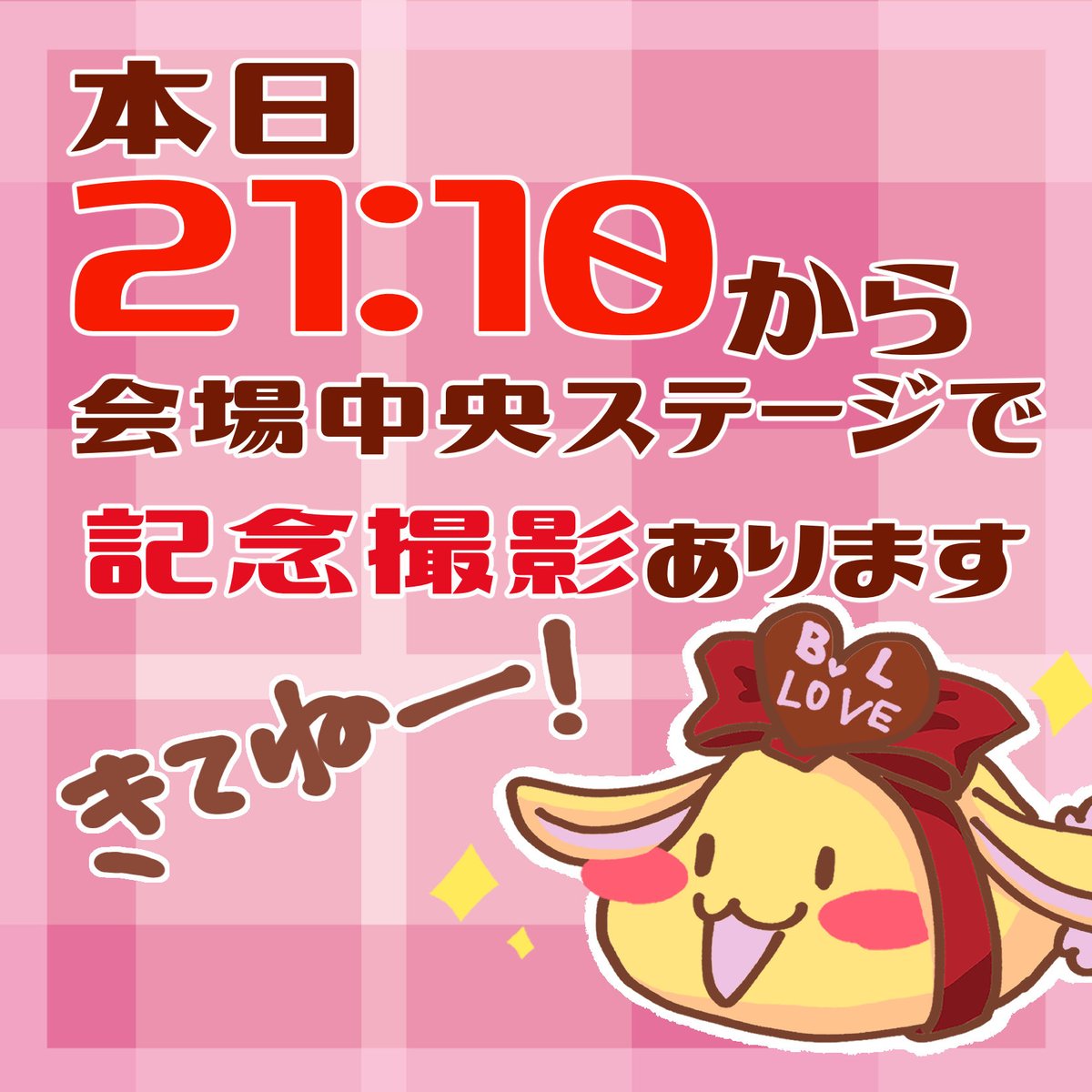 bbm0827's tweet photo. 【記念撮影します！】

こんばんは！BBM4です🍫
閉会まであと1時間ほどとなりました。
時間いっぱいまで思いっきり楽しんでくださいね！🙌

この後21:10より記念撮影を行います。
ご都合のつく方はぜひお集まりください🙏✨

#BBM4 https://t.co/egQauk2ZOT