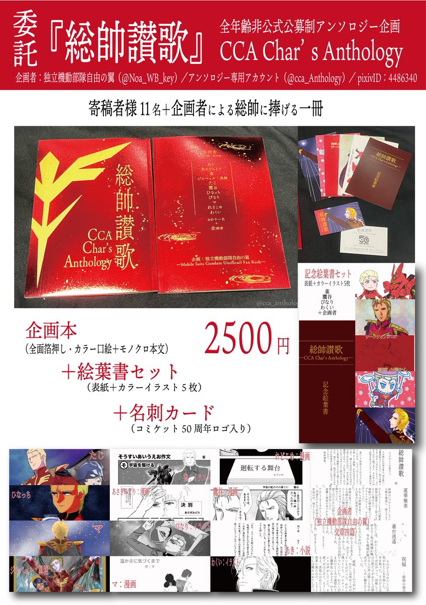 CCA総帥アンソロジー企画『総帥讃歌』◆5/6東1さ16b頒布 tweet media