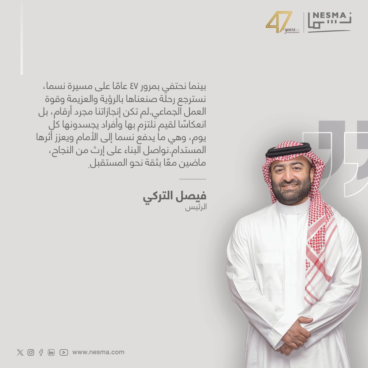 NesmaCompany's tweet photo. 47 عامًا من الرؤية، والعمل المشترك، والالتزام بالتميّز.
نستمد قوتنا من إرثنا… ونمضي بثقة نحو المستقبل.

#نسما47
#تخيل_الإمكانيات https://t.co/eL6RH70UK4