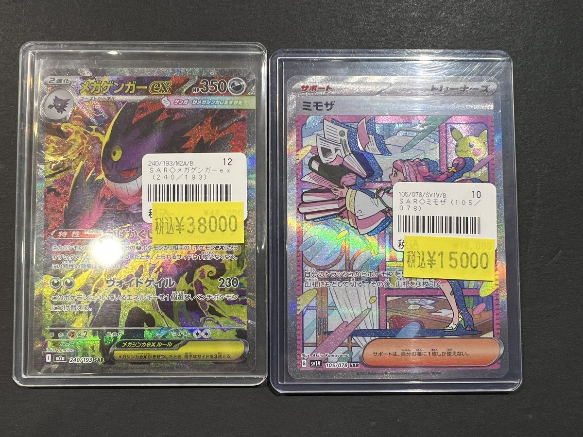 ポケモンカード ハイレアなカード達買取させて頂きました😊！ し特価品