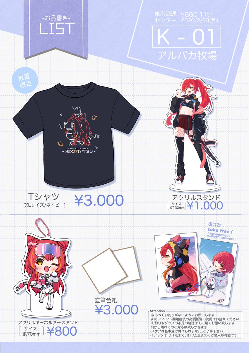 2月23日(月)に東京流通センターにて開催されるVGGC11thのお品書きです！🙌

当日は 【K-01】 にてお待ちしております！
ぜひ遊びに来ていただけると嬉しいです☺️
よろしくお願いします！✨

#VGGC11th  #VGGC11thお品書き