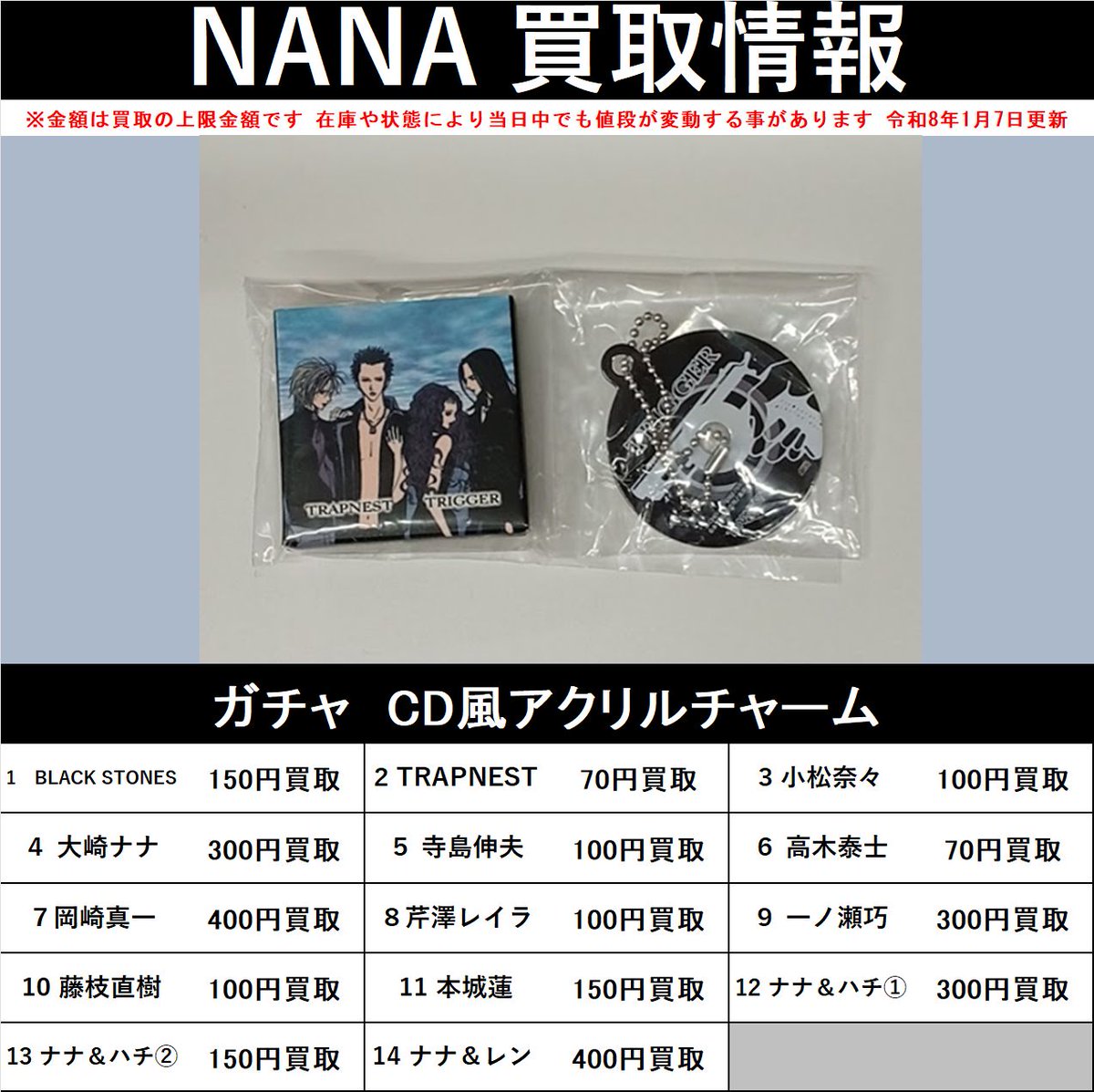 買取情報】 「NANA」ガチャ CD風アクリルチャーム 池袋キャラ館αでは