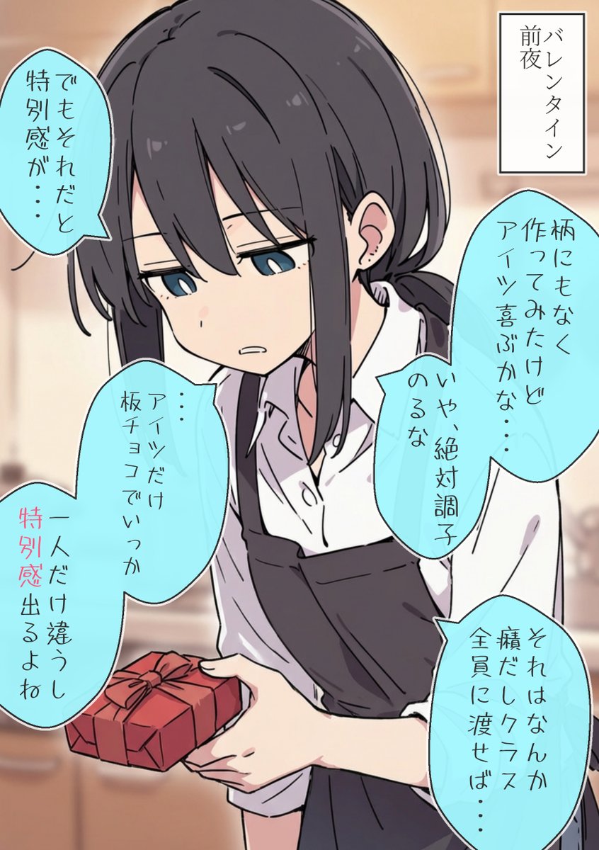 ひんぬーバレンタイン前日 