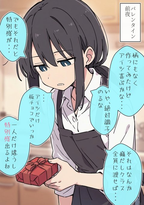 ひんぬーバレンタイン前日 