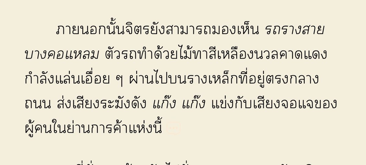 ปกิณกะกับ #ใต้ฟ้าตะวันรอน วันนี้แวะมาเล่าความเจริญของประเทศ 'สยาม' ในยุคที่เราถึงขนาดมีคมนาคมที่ล้ำสมัยแห่งแรกของระดับภูมิภาคกันเลยทีเดียว

อีกหนึ่งรถสาธารณะของพระนครเรา ก็คือ "รถราง" ที่วิ่งพาชาวสยามสัญจรไปมาบนถนนเส้นต่างๆทั่วเมืองนั่นเองครับ

แต่ทราบไหมครับว่า