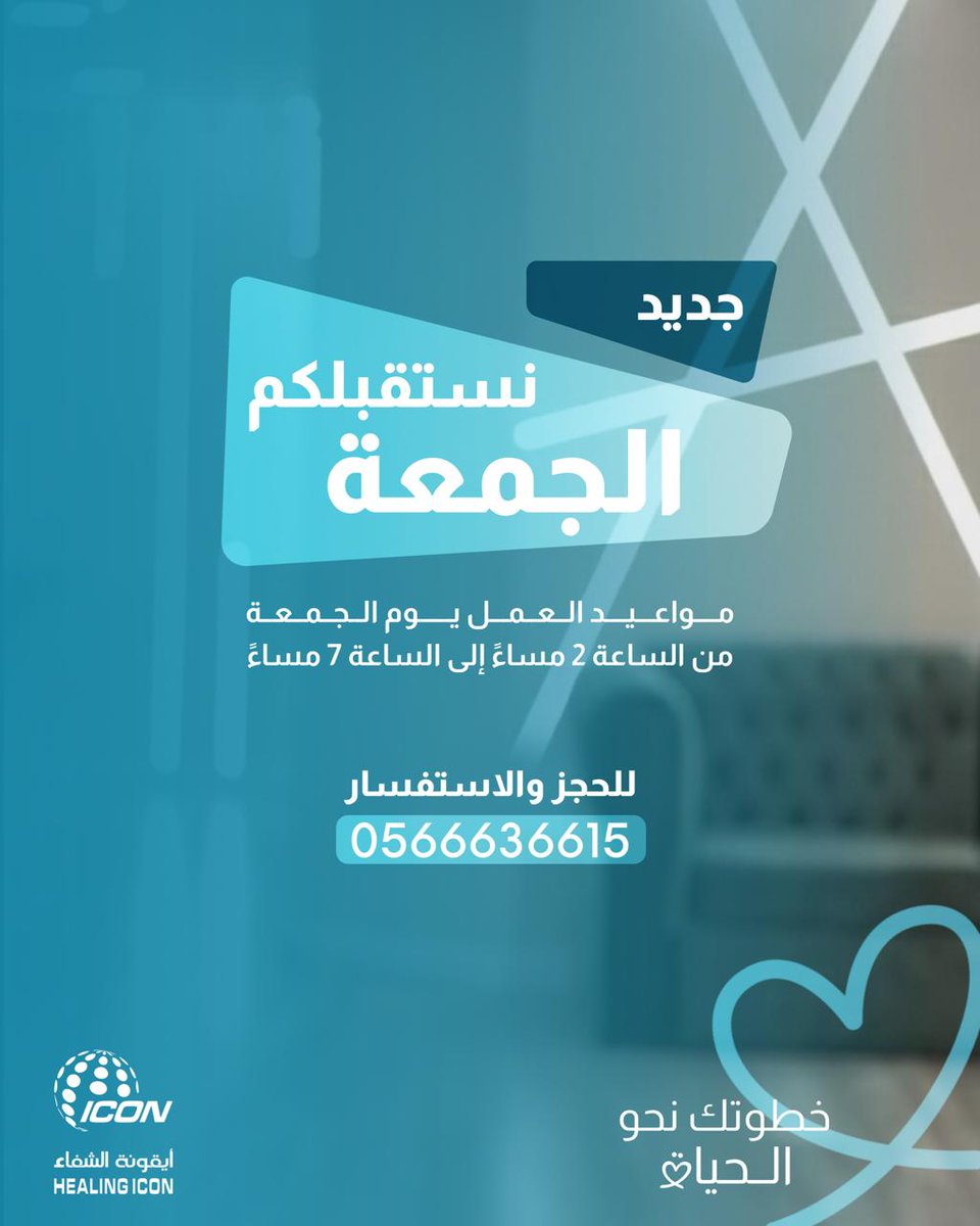 أيقونة الشفاء الطبّية tweet media