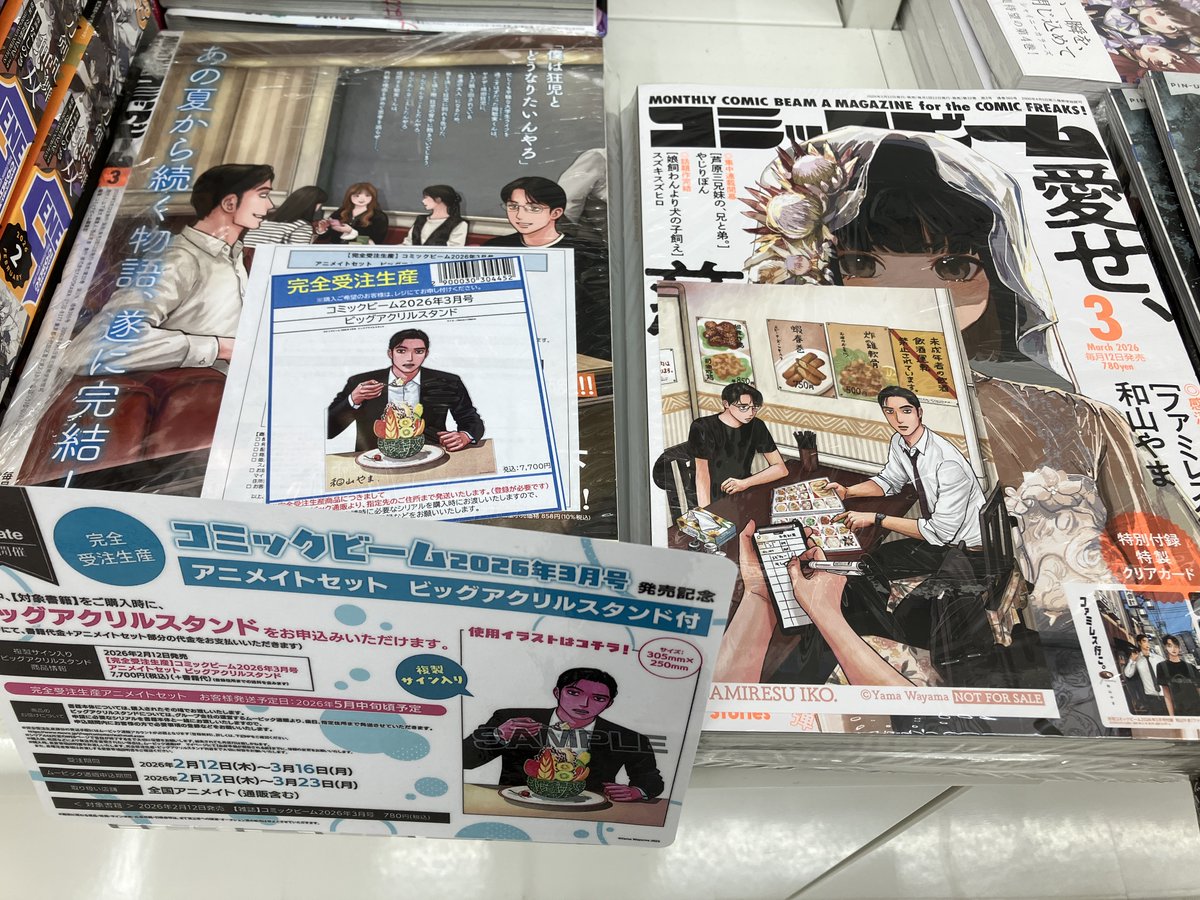書籍新刊情報】 『【完全受注生産】コミックビーム2026年3月号 発売