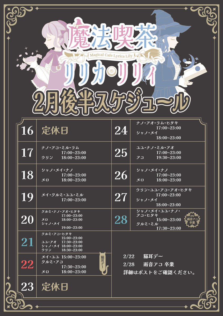 魔法喫茶🌙リリカリリィ🥀 (@lyrica_lily) / Highlights / X