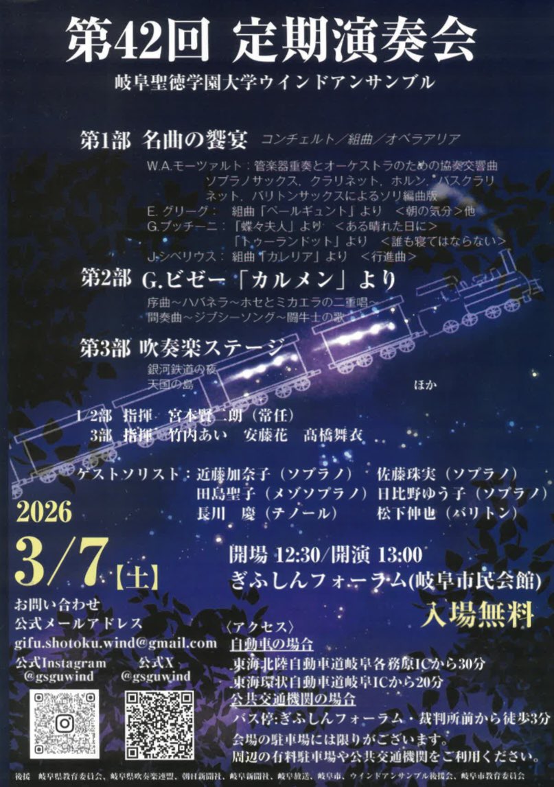gsguwind's tweet photo. 第42回岐阜聖徳学園大学ウインドアンサンブル定期演奏会のお知らせ🎶📣
🗓日時 2024年3月7日(土)
　　　　12:30 開場
　　　　13:00 開演
📍場所 ぎふしんフォーラム(岐阜市民会館)
　　　　【入場無料】
☎お問い合わせ
Gmail : gifu.shotoku.wind@gmail.com
DM : @gsguwind https://t.co/kSdl4YLflQ
