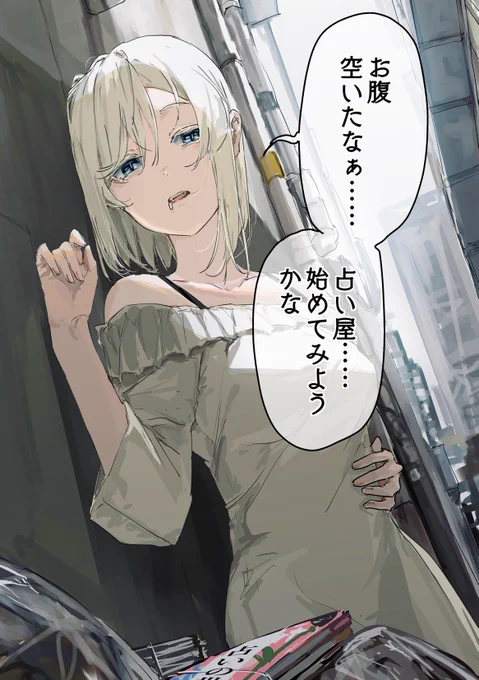 「神様になった少女」1/8 