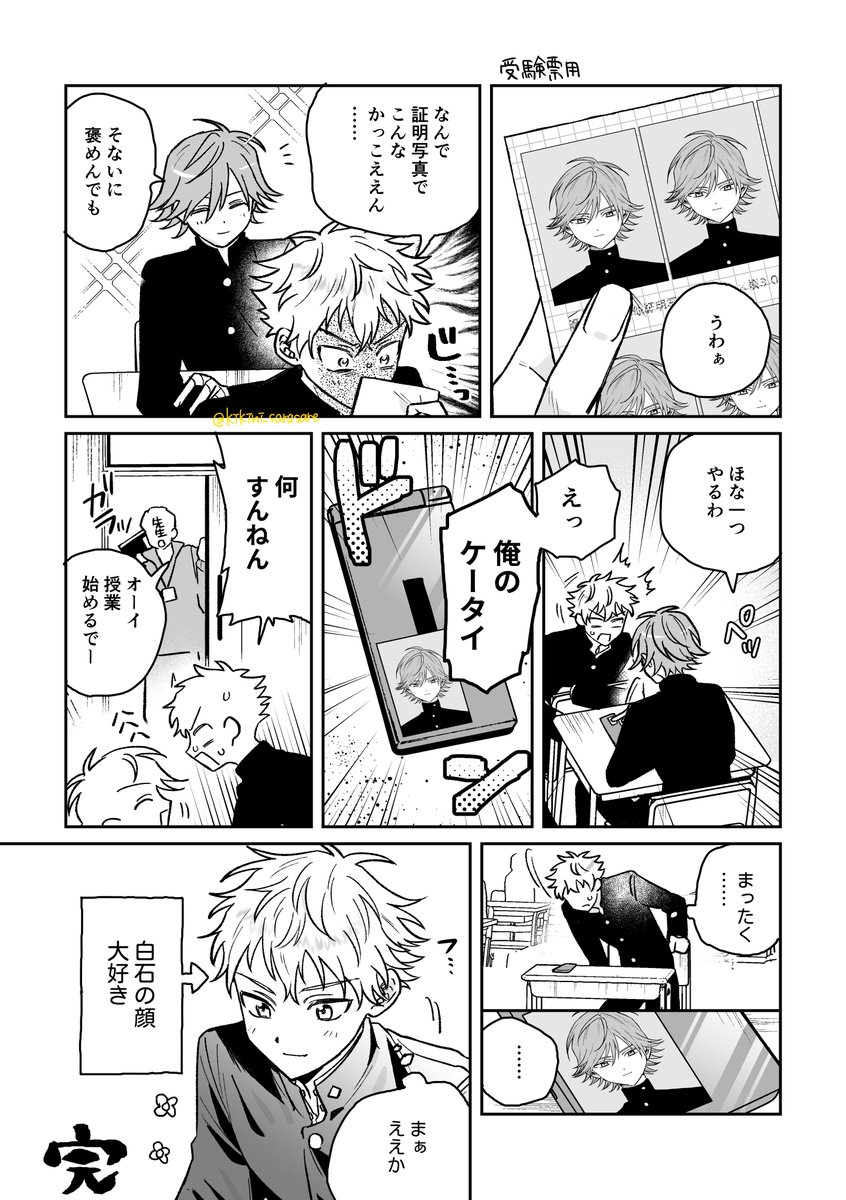 謙蔵の漫画です。
※証明写真無許可貼付