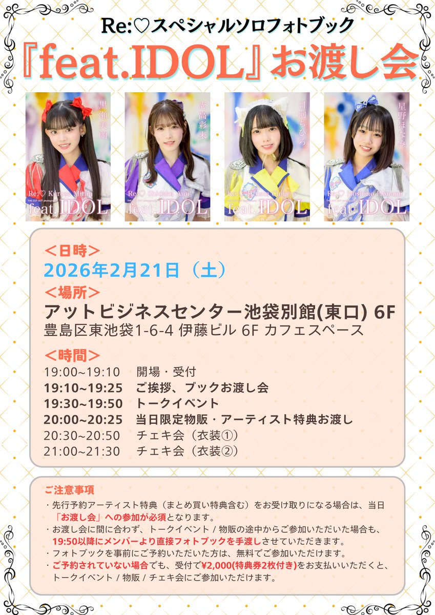 💜フォトブックお渡し会💜 2/21(土)開催✨ ✔️先行予約特典を受け取る