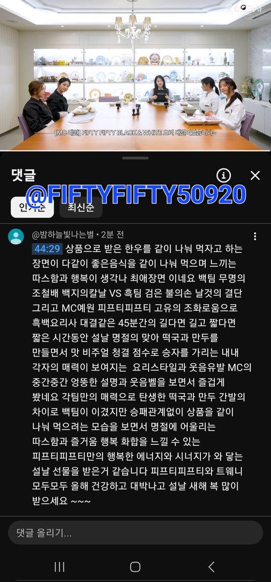FIFTYFIFTY50920's tweet photo. #FIFTYFIFTY_restaurant #픺티가좍 #트웨니_밥먹어 #FIFTYFIFTY
2026년도 올해 피프티피프티 항상 대박나고 꽃길 걸으시고 피프티피프티와 트웨니 모두모두 올해 건강하고 행복하고 새해복 많이 받으세요~~~워~워~워~피프티피프티~가보자고 ~~~ https://t.co/jC6h3xh1yY