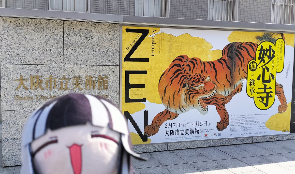 大阪市立美術館で開催中の「妙心寺」展へ行って来ました。 土曜日でも