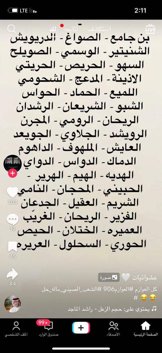 من يقول ان الكويت ماضيا بها 2/ عائلتين فقط هذا الدليل عوائل العوازم  والنعم بالجميع 👇🏿