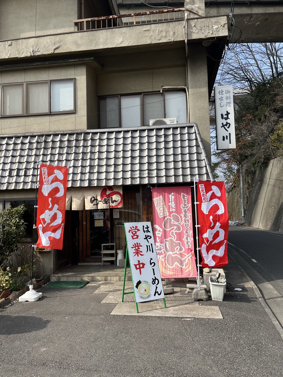 robokiryuu's tweet photo. 福山からの笠岡🏍³₃
目的のカレー屋が待ちが多すぎて急遽ラーメンに変更🍜
暖かい予定が割と寒かった🥶 https://t.co/BEwV9obybs