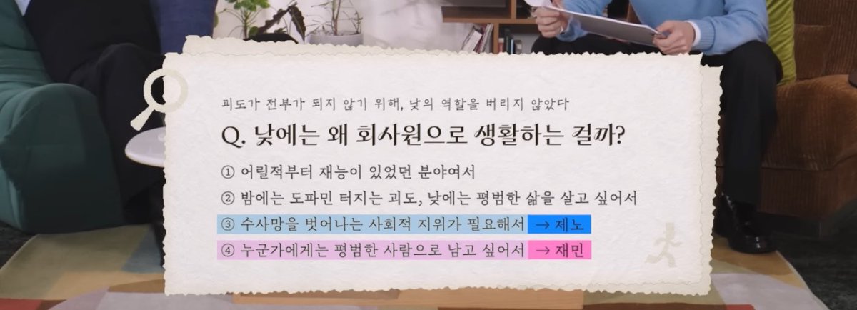 아이거레전드씨x
밤에는 나쁜일하지만 낮에는평범한회사원생활지켯던이유
제노: 수사망을벗어날사회적지위가필요해서
재민: 누군가에게는평범한사람으로남고싶어서

아니 나기장님또졋어 시발.. 기장님 어떡해 기장님잘살계시죠 이사무 또밉고 아