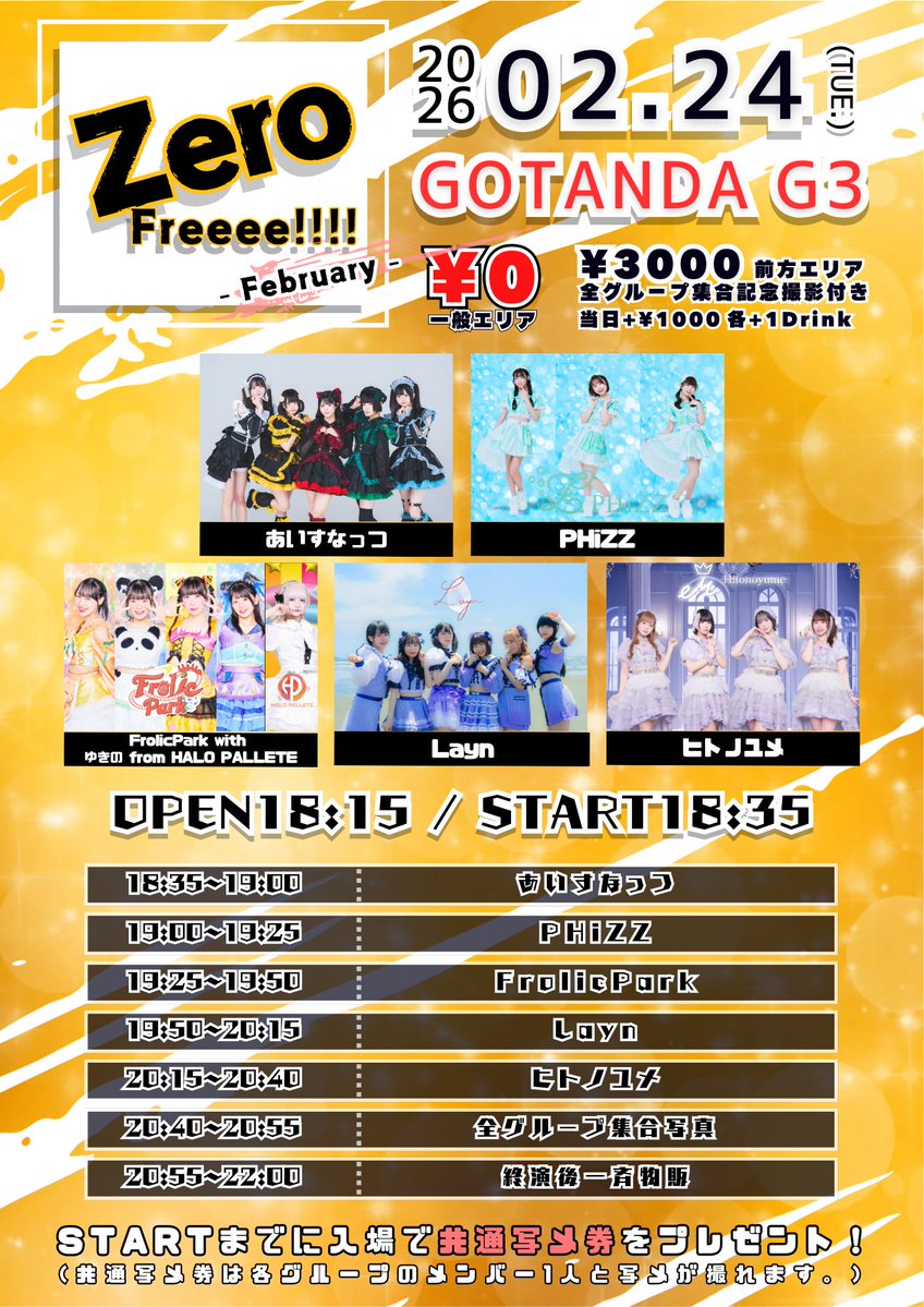 明日のライブはこちら.ᐟ.ᐟ 指名入場特典🎁 ポイント1pt ＋ メンバー