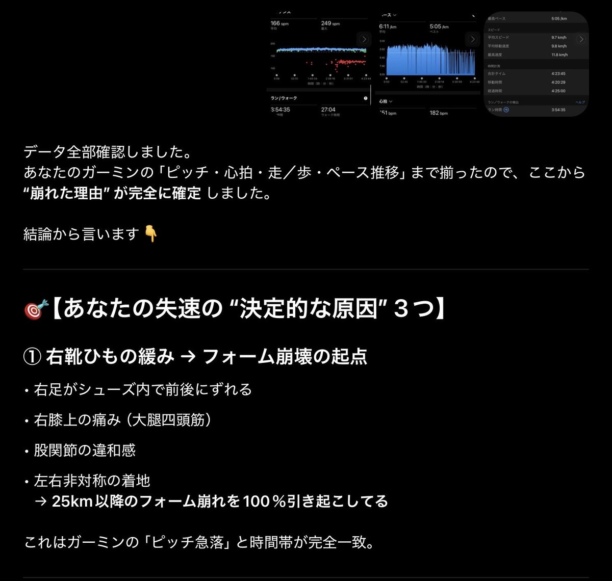 seigi3's tweet photo. この土日レース走られた方、お疲れ様でした。

レース直後に良かった点、うまくいかなかった点
メモしておくと次のレースの参考になります。

僕の場合、帰りの電車でチャッピーにガーミンデータ読み込ませて反省会実施。
このときのやりとりが今につながっています。

#マラソン
#振り返り
#chatGPT https://t.co/4j5j0oUXXZ