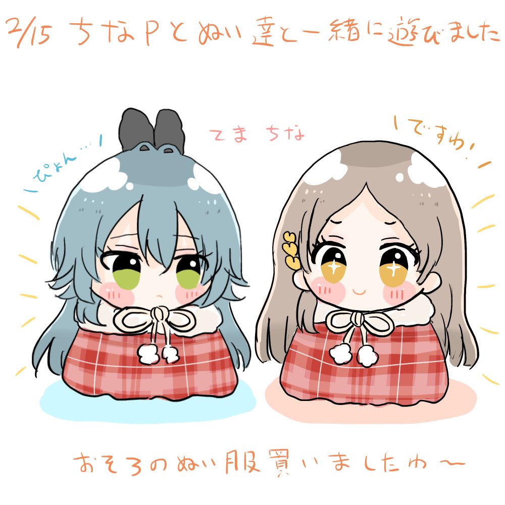 2月15日
#まいんぬ日記