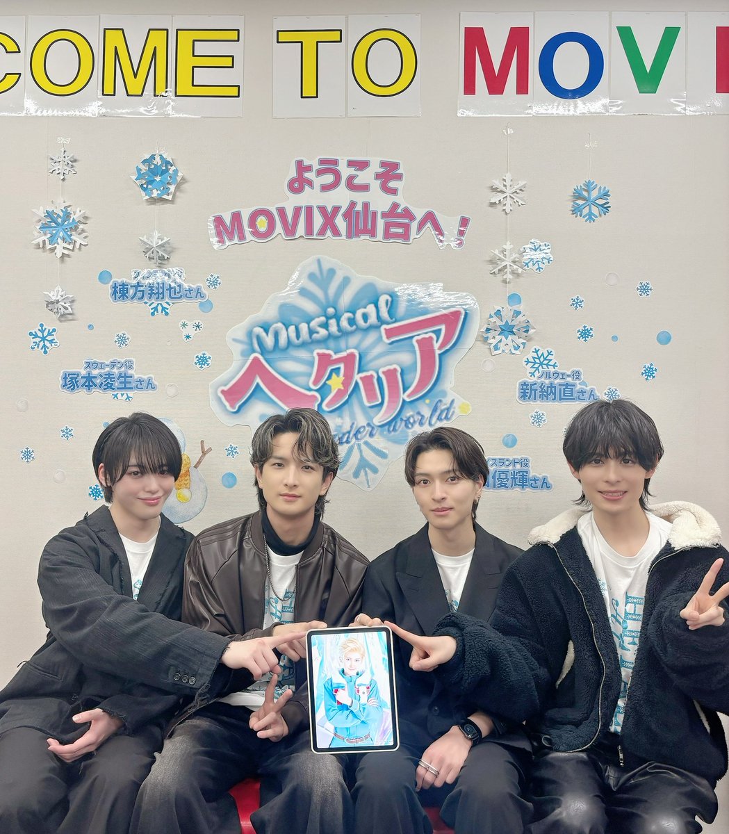 ミュージカル「ヘタリア～A tender world～」
⛄️舞台挨拶付き応援上映会⛄️

2/15宮城会場
ご来場誠にありがとうございました!!

応援上映会初開催となる仙台の地🚩
またひとつ皆様との大切な思い出になりました📔
あたたかく迎えていただきありがとうございました!!

残念ながら本日登壇が叶わなかった