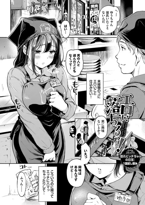 【✨1話完全無料✨】バイト後輩ちゃんが "隠れビッチ💕" でしたw【エロ漫画】
(1/6) 