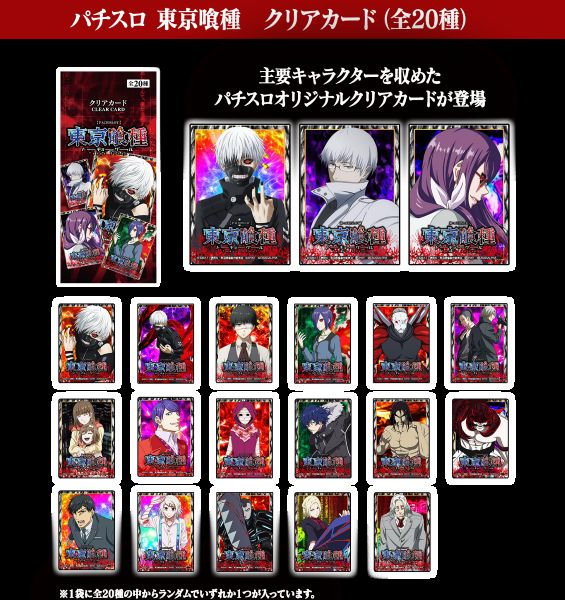 ☆東京喰種☆ クリアカード/アクリルスタンド 【一般景品に陳列開始】