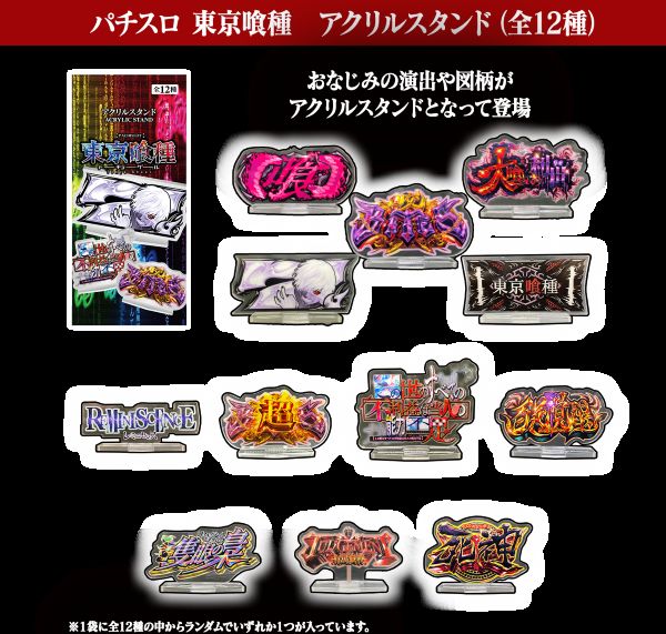 ☆東京喰種☆ クリアカード/アクリルスタンド 【一般景品に陳列開始】