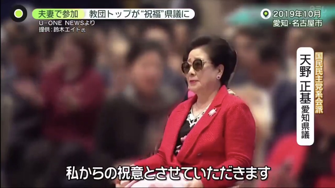 統一教会市長爆誕