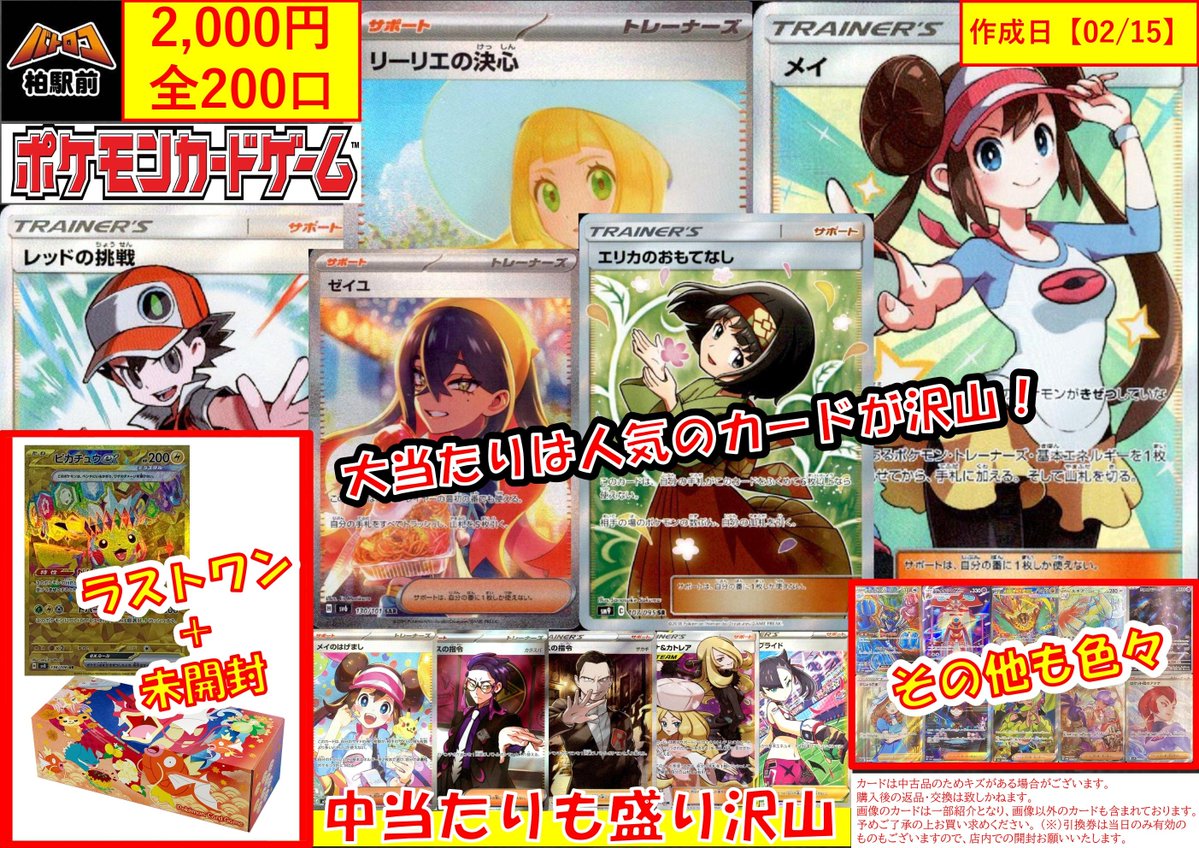 商品情報】#ポケカ 2,000円くじ 全200口 作成いたしました
