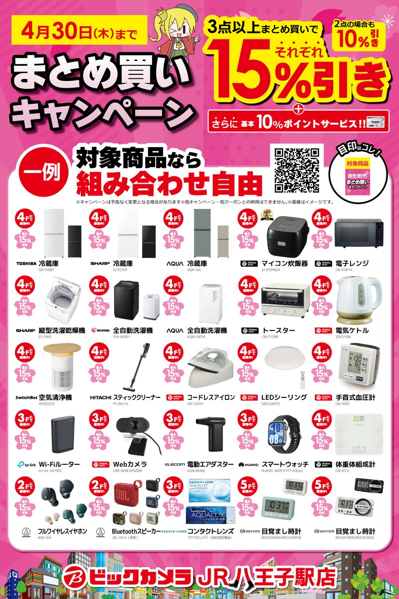 🌸春の #新生活応援セール は 🌸まとめ買いでお得！❣️ ＼ 対象商品