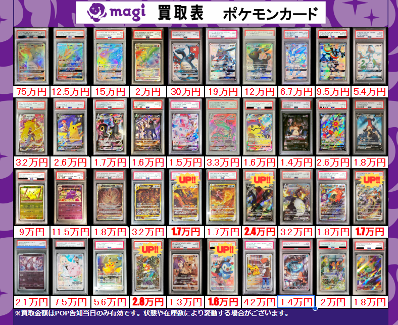 ✨ポケカPSA10買取表②✨ 1枚からのお持ち込みも大歓迎♪ エポスカード