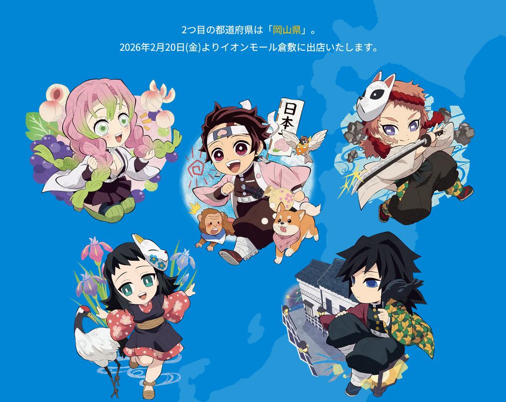 ufotable 2周年 アニメ「鬼滅の刃」コラボカフェ-出張開催〉 徳島県徳島市イオンモール