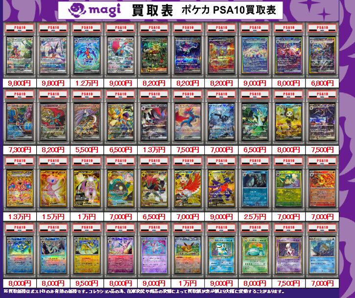 ✨ポケカPSA10買取表③✨ 1枚からのお持ち込みも大歓迎♪ エポスカード
