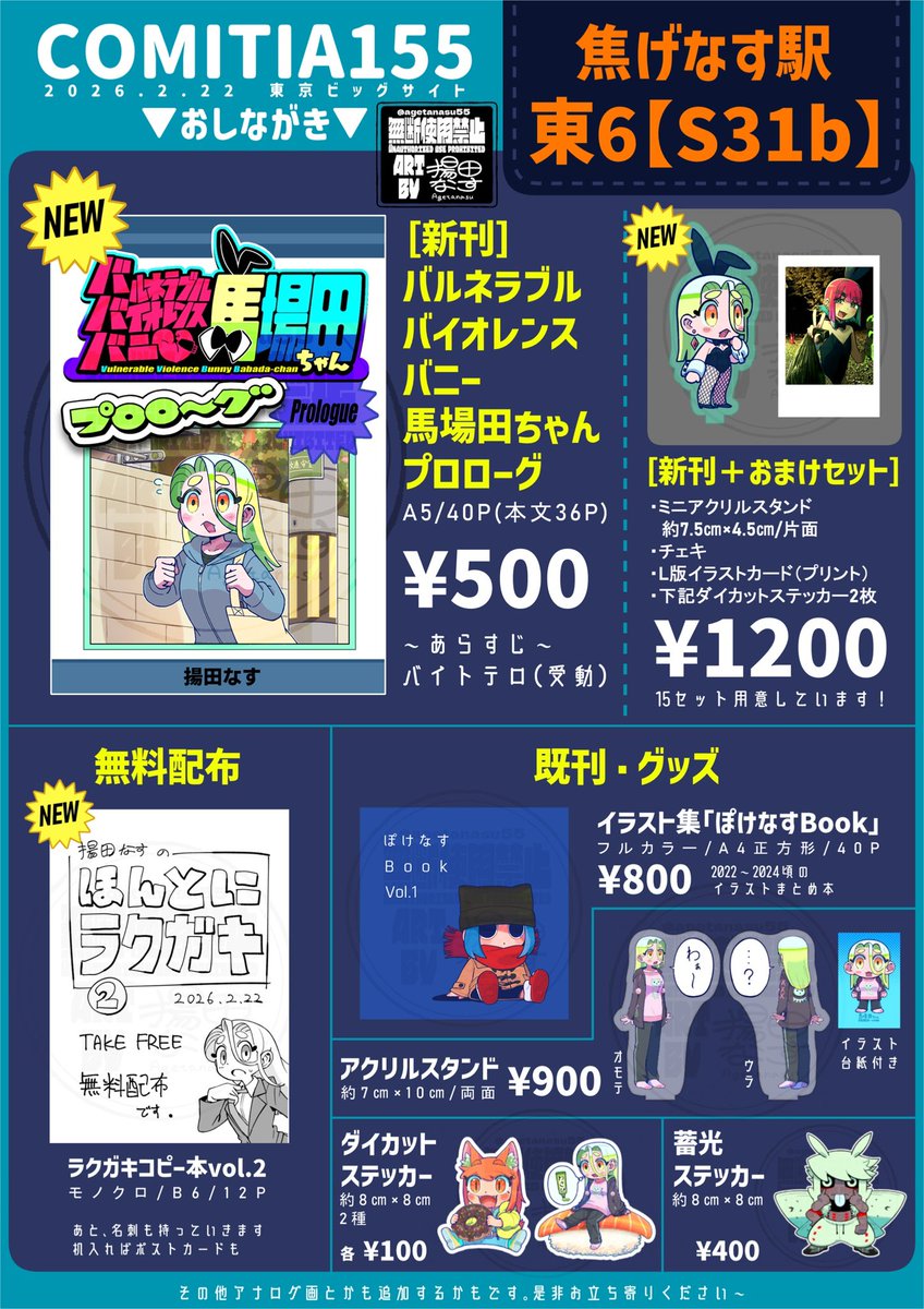 明日‼️よろしくね〜 開始1時間くらいは自分のスペースいて その後30分