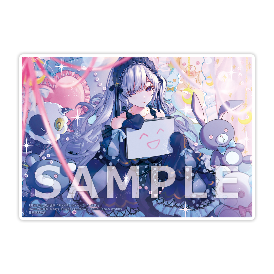 魔法少女ノ魔女裁判 クリエイターズアートブック　書泉限定特典セット 書泉オンラインより、大好評商品好評販売中のお知らせ！ 【有償特典