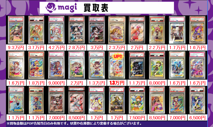 買取告知】 2/16(月)のポケカ買取表です‼ ✨サポートPSA10買取表✨ 1枚