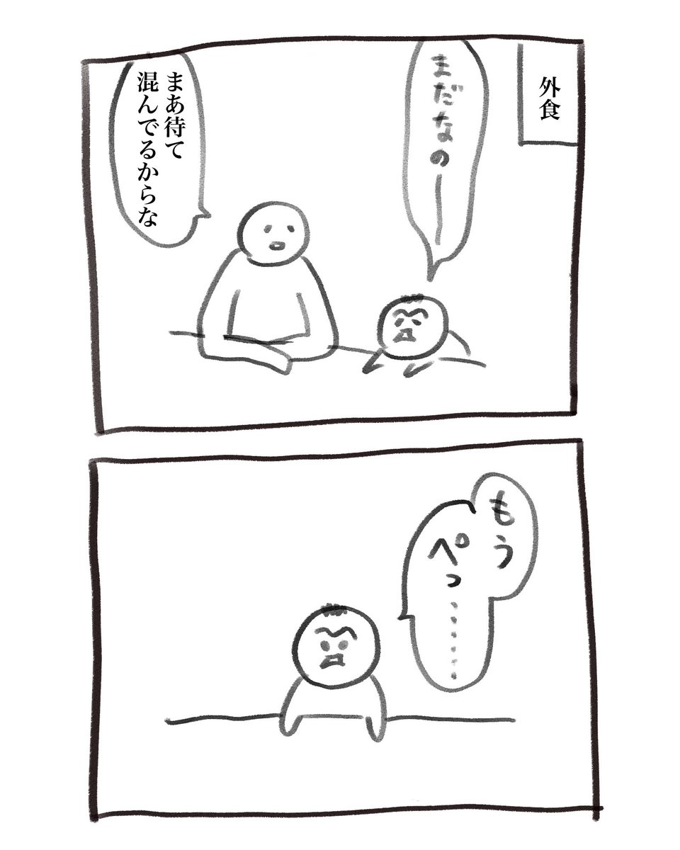本日の育児漫画です
ぺこぺこ 