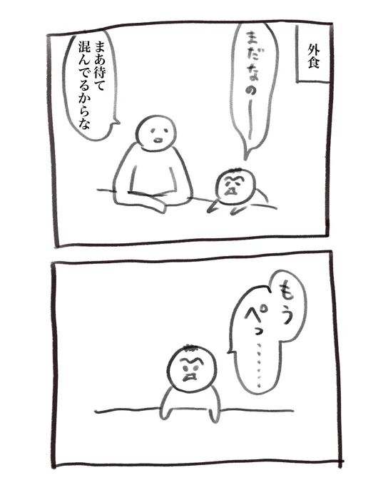 本日の育児漫画です
ぺこぺこ 
