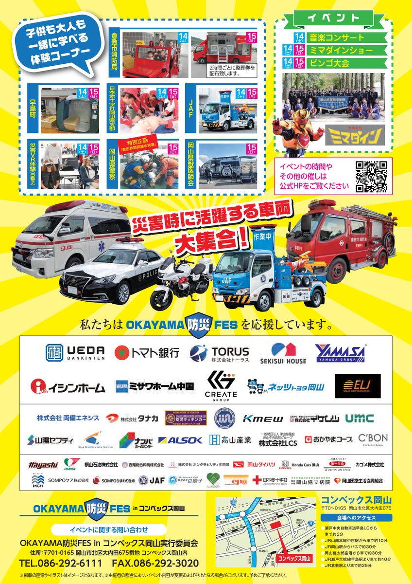 OKAYAMA防災FES in コンベックス岡山」 日時：2026年3月14日(土)、15日